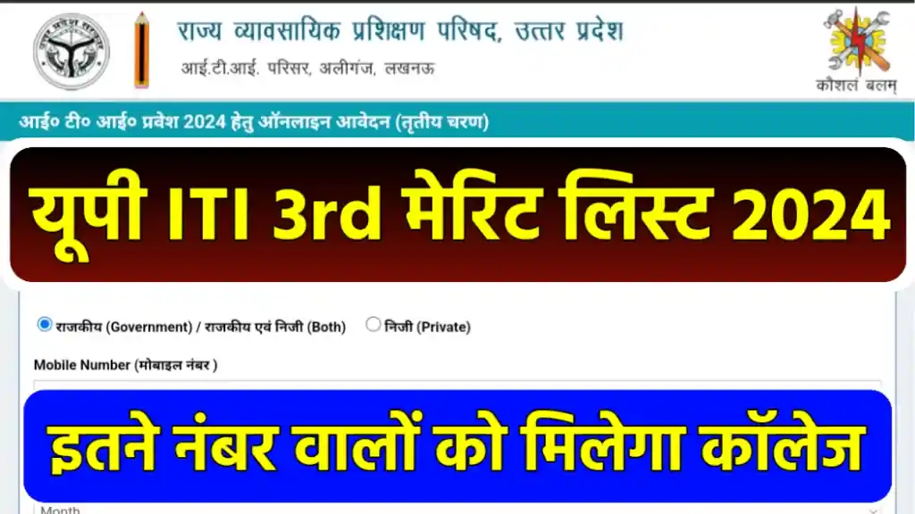 SCVTUP UP ITI 3rd Merit List 2024 Download