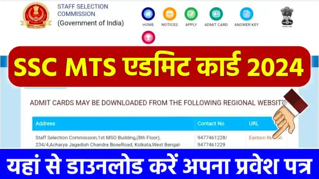 SSC MTS Admit Card 2024 Kaise Download Kare