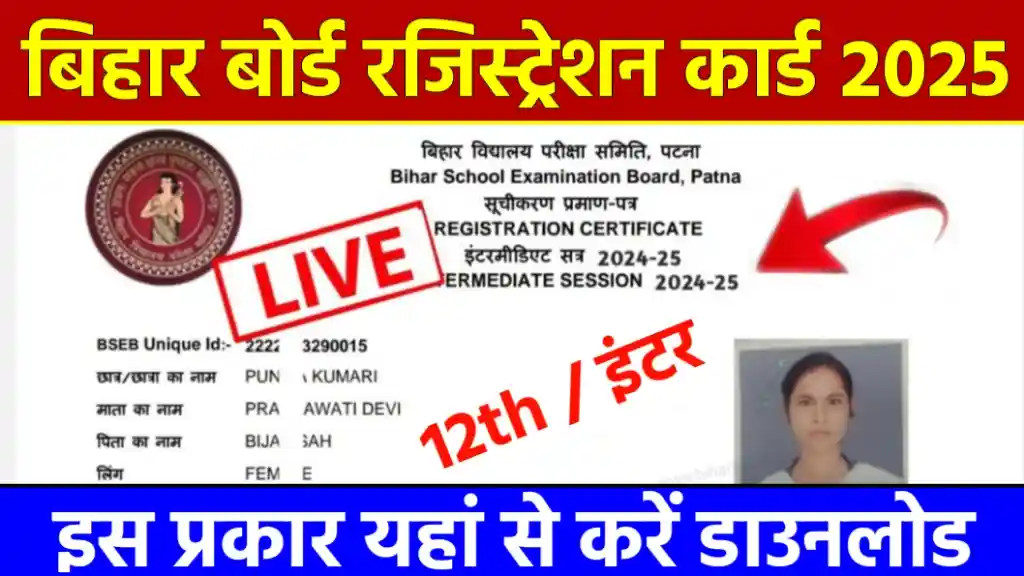Bihar Board 12th Inter Original Registration Card 2025 Download Link