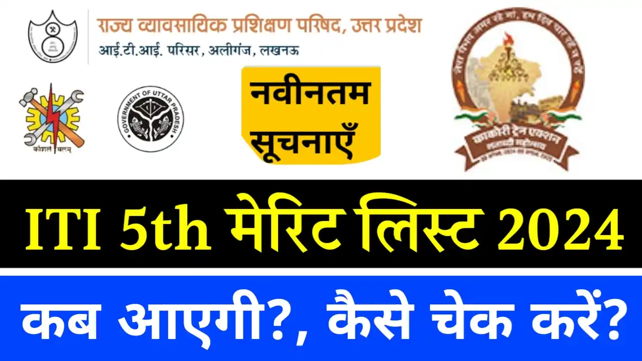 Up ITI 5th Merit List 2024