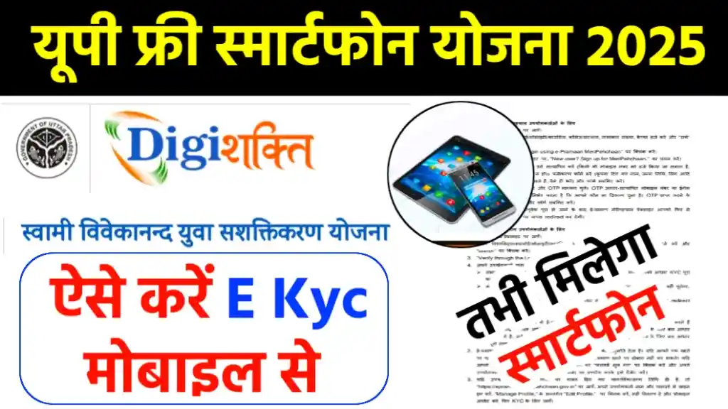 Digishakti E Kyc Kaise Kare Mobile Se Online