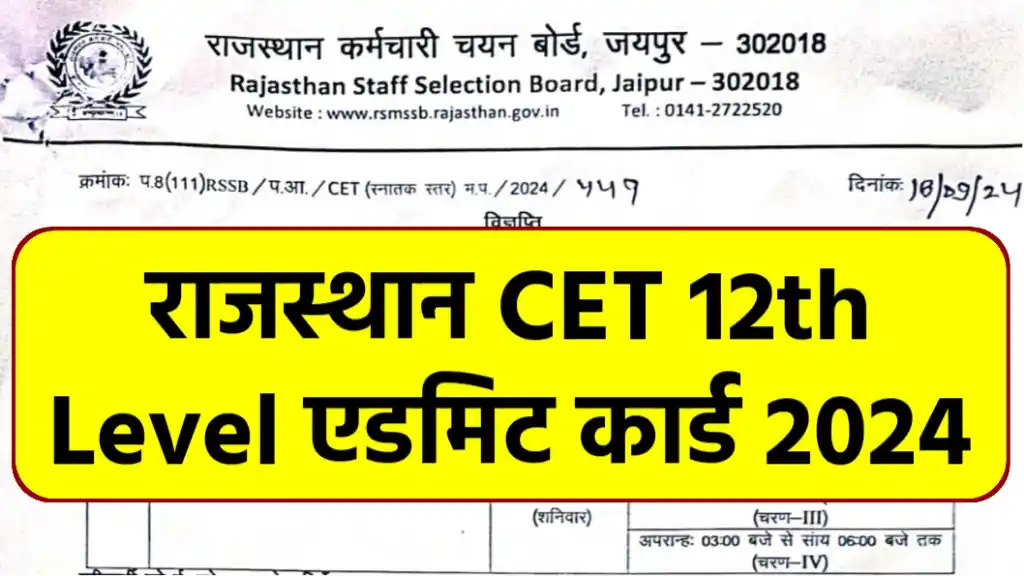 Rajasthan CET 12th Level Admit Card 2024