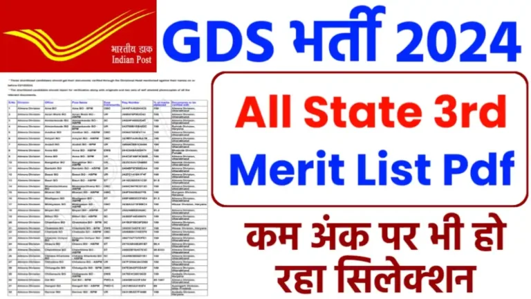 GDS 3rd Merit List 2024 Pdf