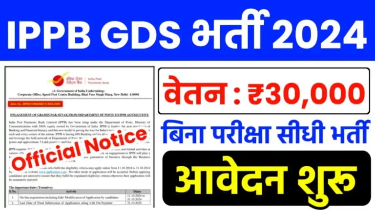 IPPB GDS Bharti 2024