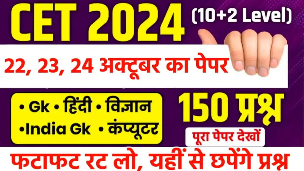 Rajasthan CET 12th Level Paper 2024