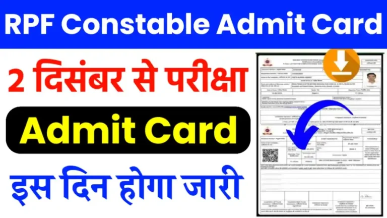 RPF Constable Admit Card 2024 Release Date