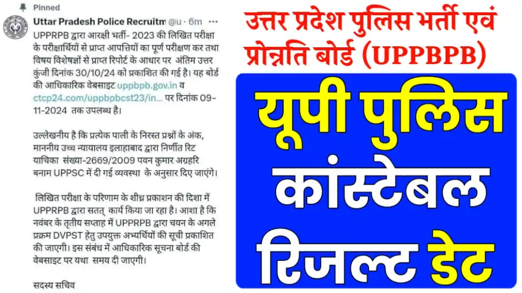 UP Police Constable Result Cut Off Marks 2024
