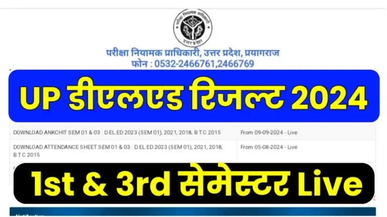 UP DELED 1st 3rd Semester Result 2024