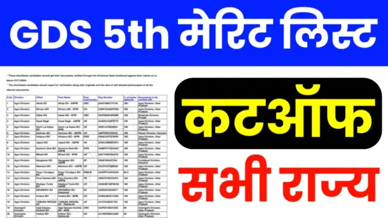 GDS 5th Merit List Cut Off 2024