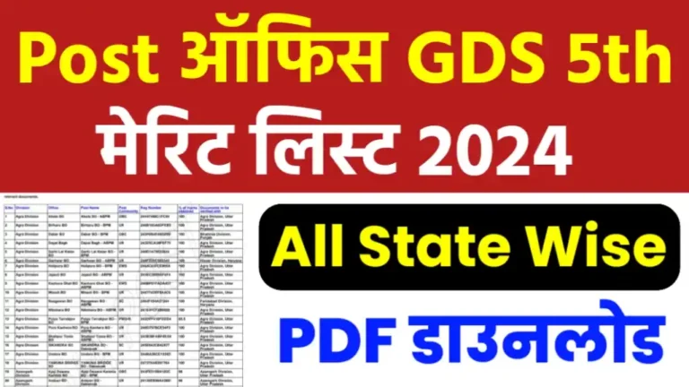 Post Office GDS 5th Merit List Result 2024