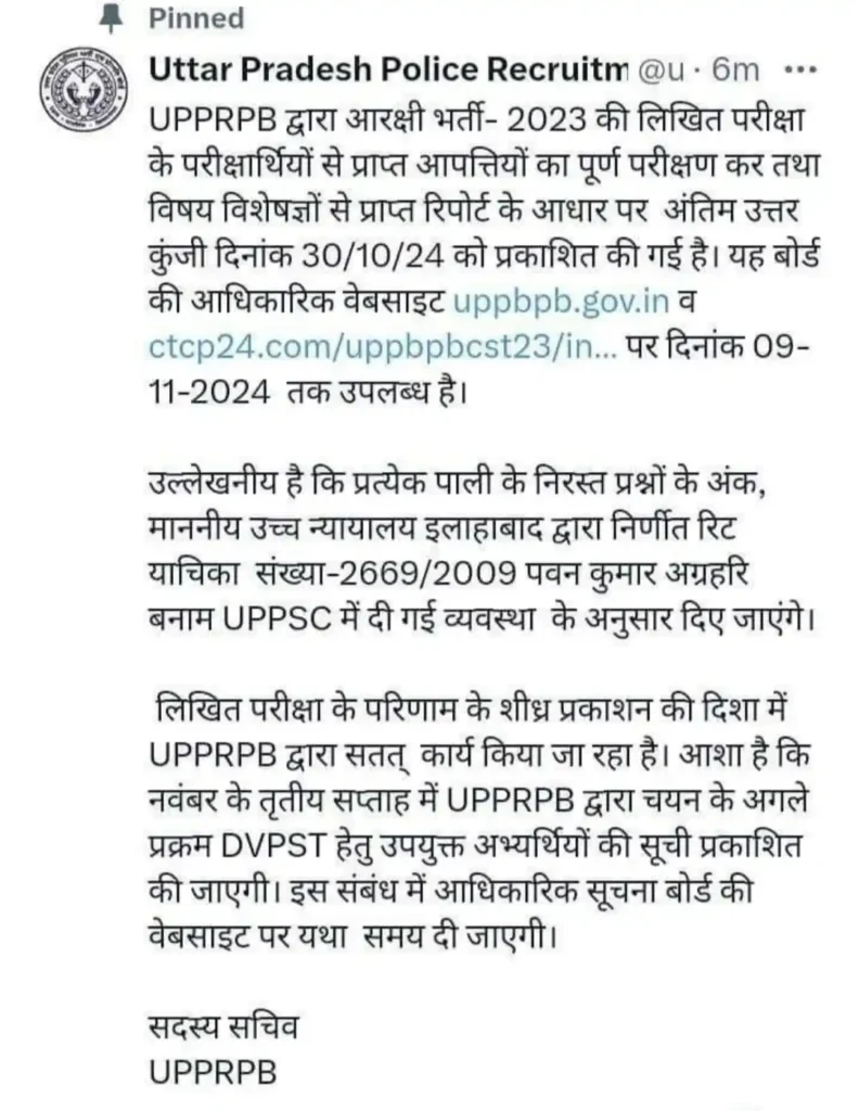 UP Police Constable Result Cut Off Marks 2024