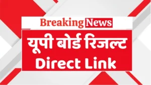 UP Board Result