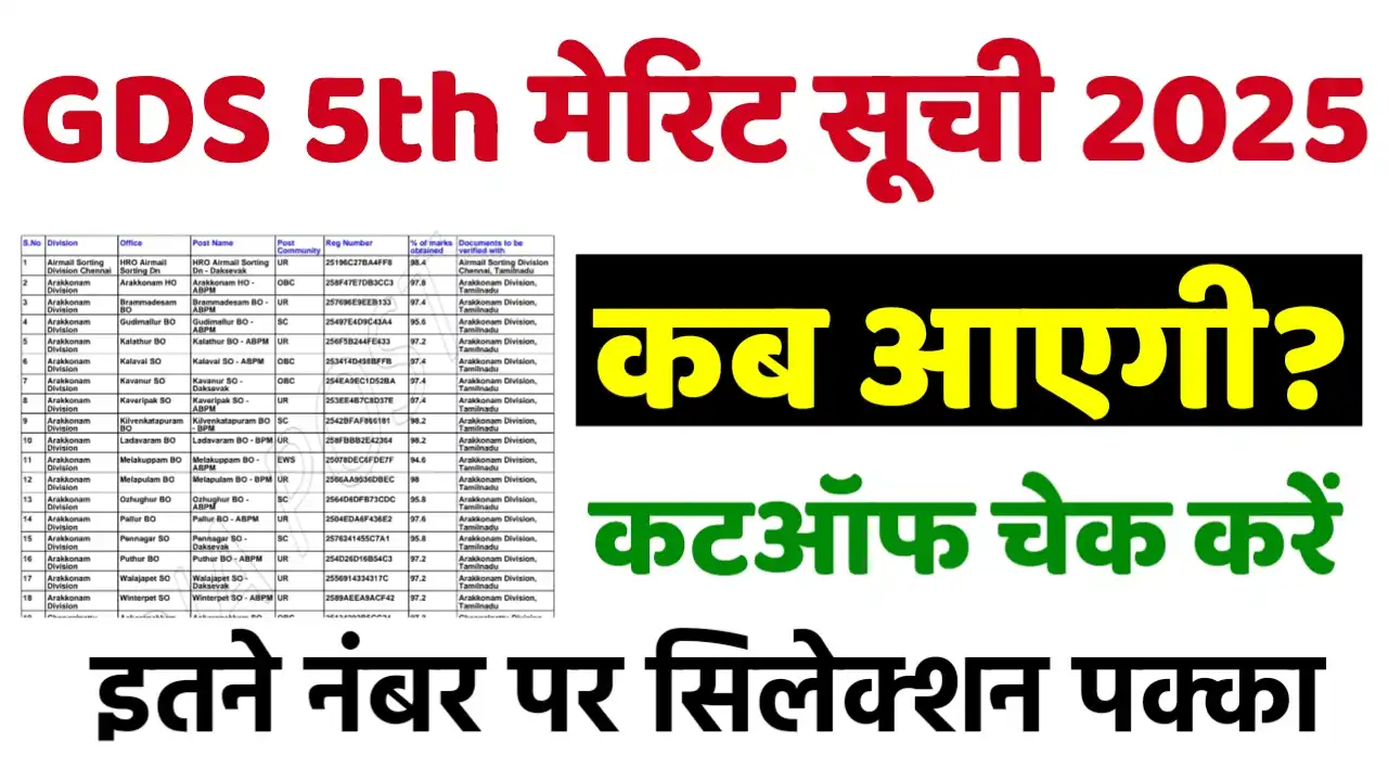 GDS 5th Merit List