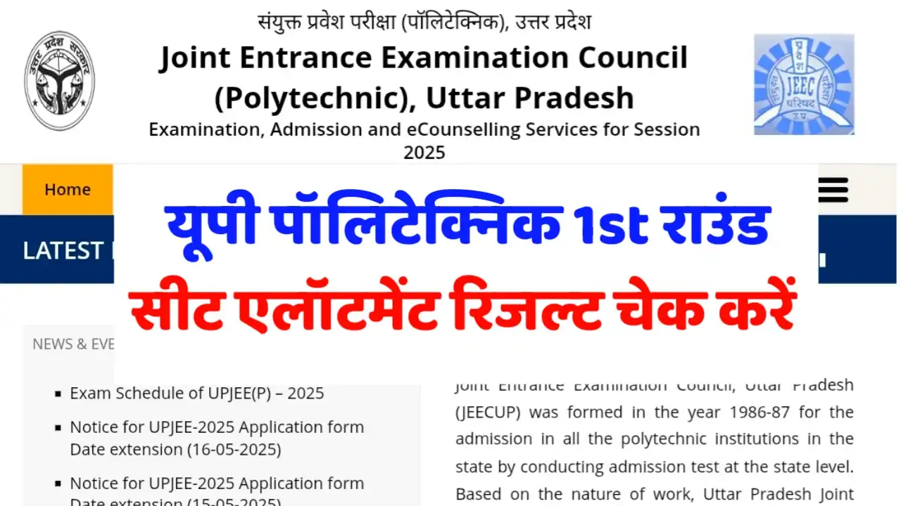 Up Polytechnic Seat Allotment Result