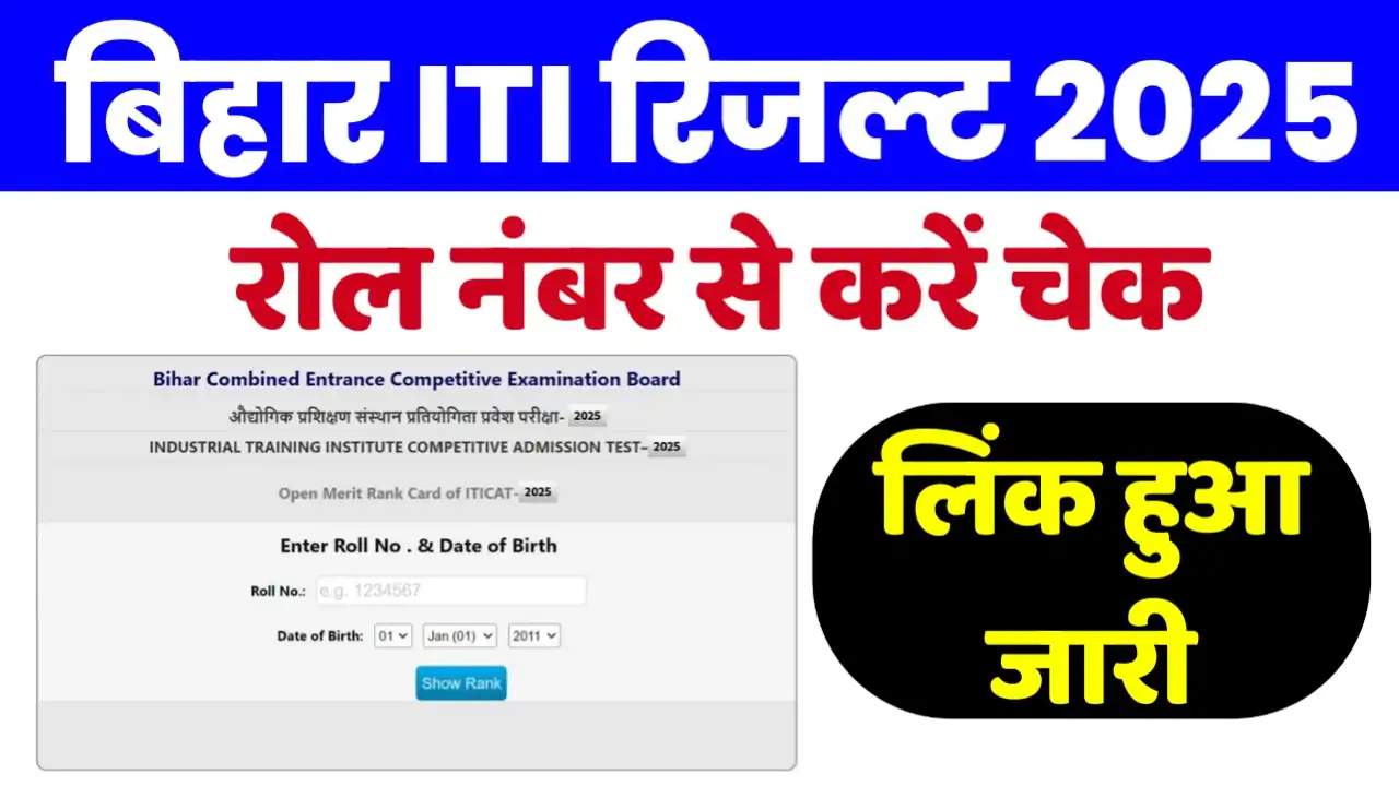 bihar iti result 2025