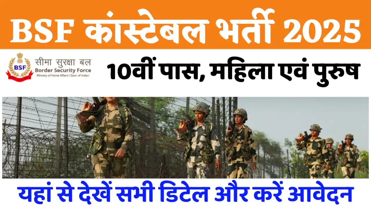 BSF Constable Vacancy 2025