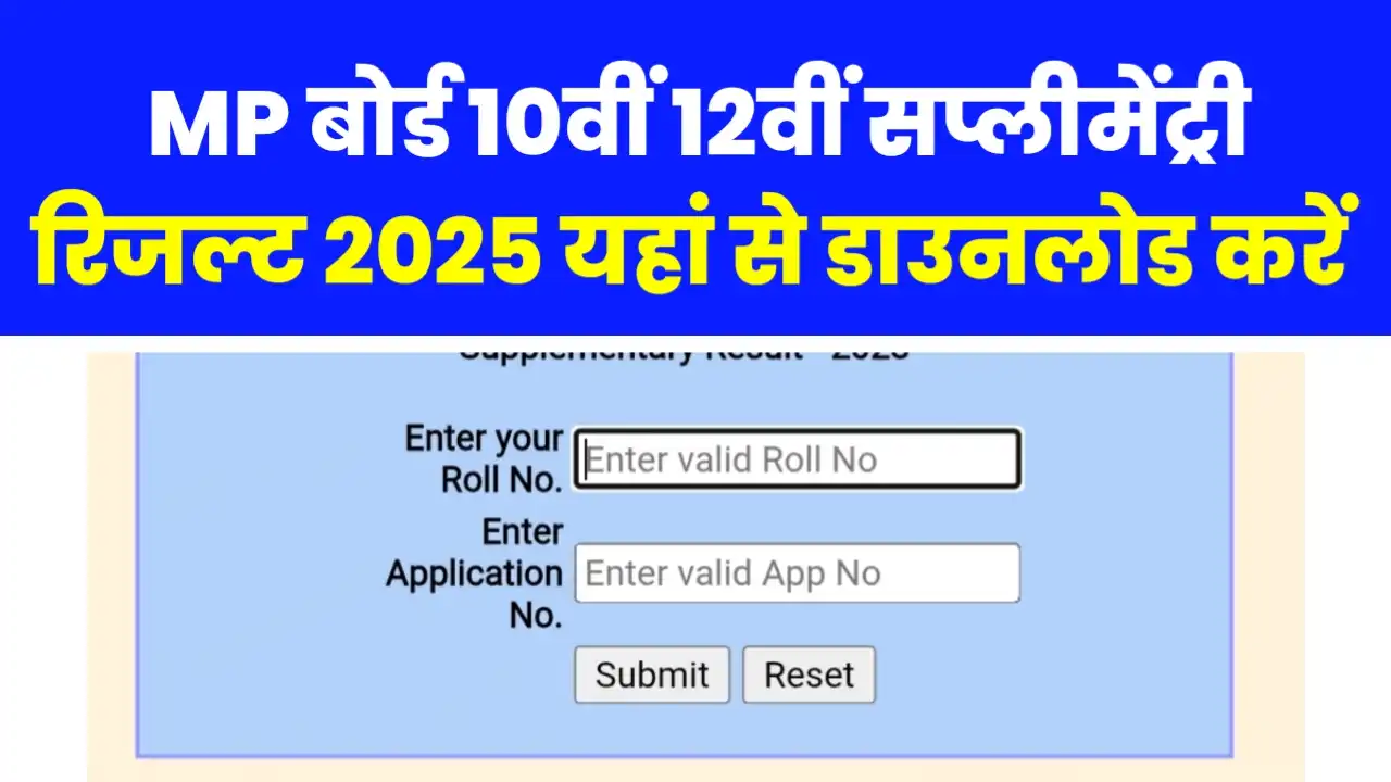 Mp Board Supplementary Result 2025