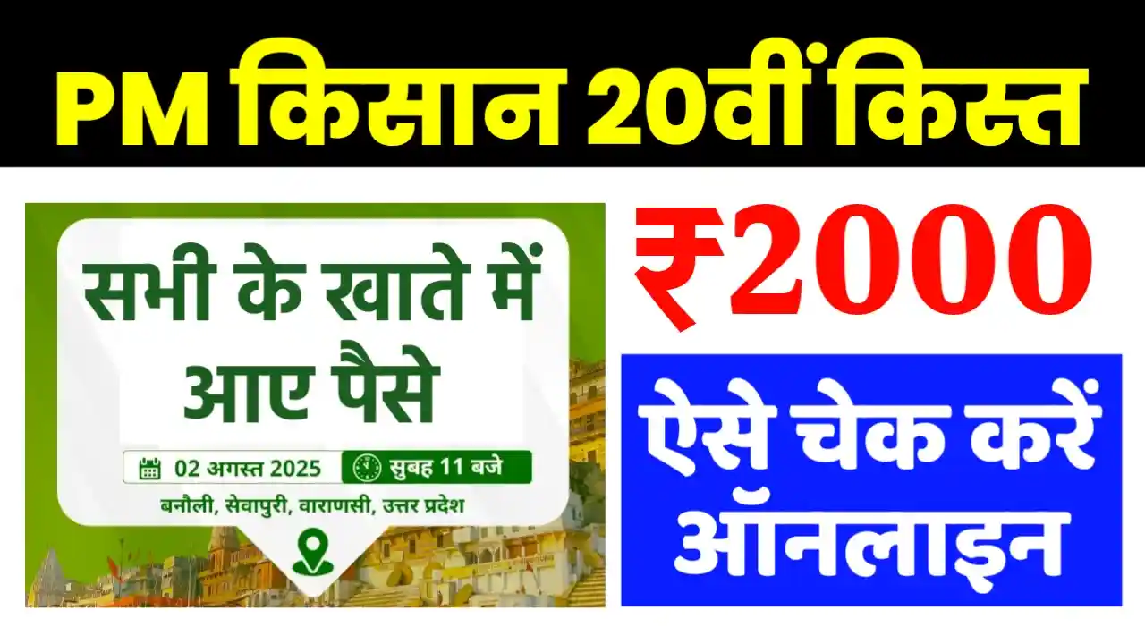 PM Kisan 20th Installment
