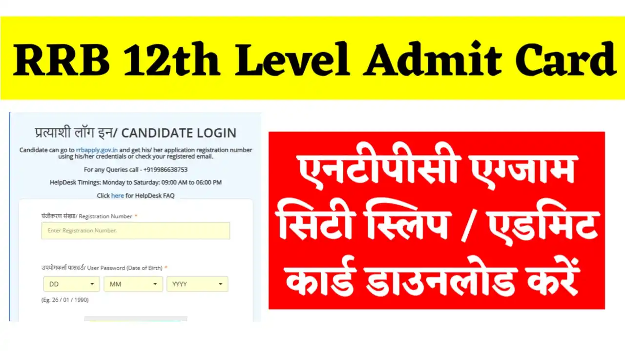 RRB NTPC 12th Level Admit Card