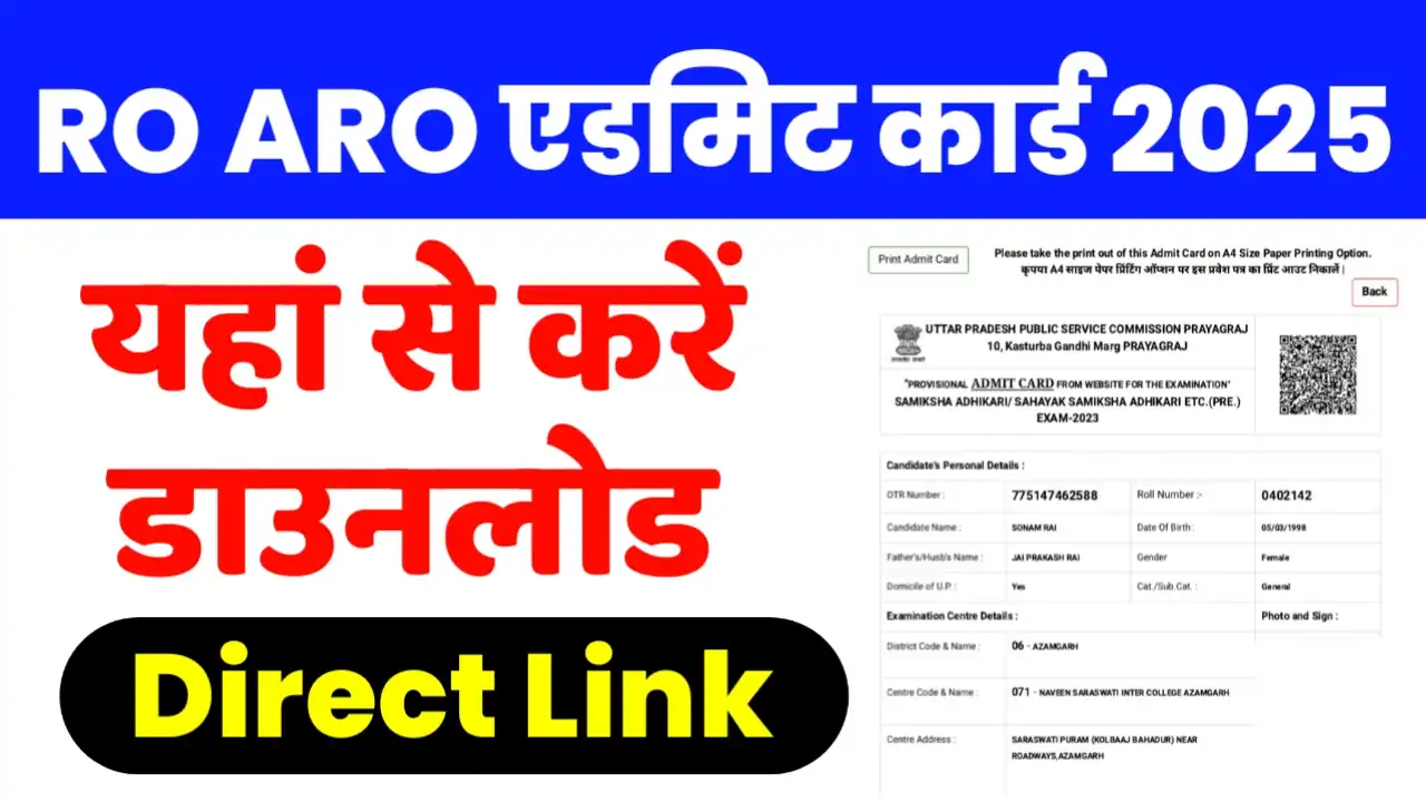 UPPSC RO ARO Admit Card 2025