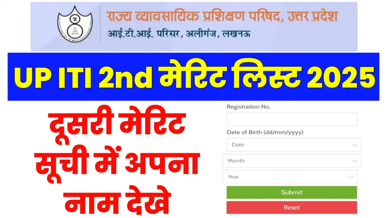 Up ITI Second Merit List