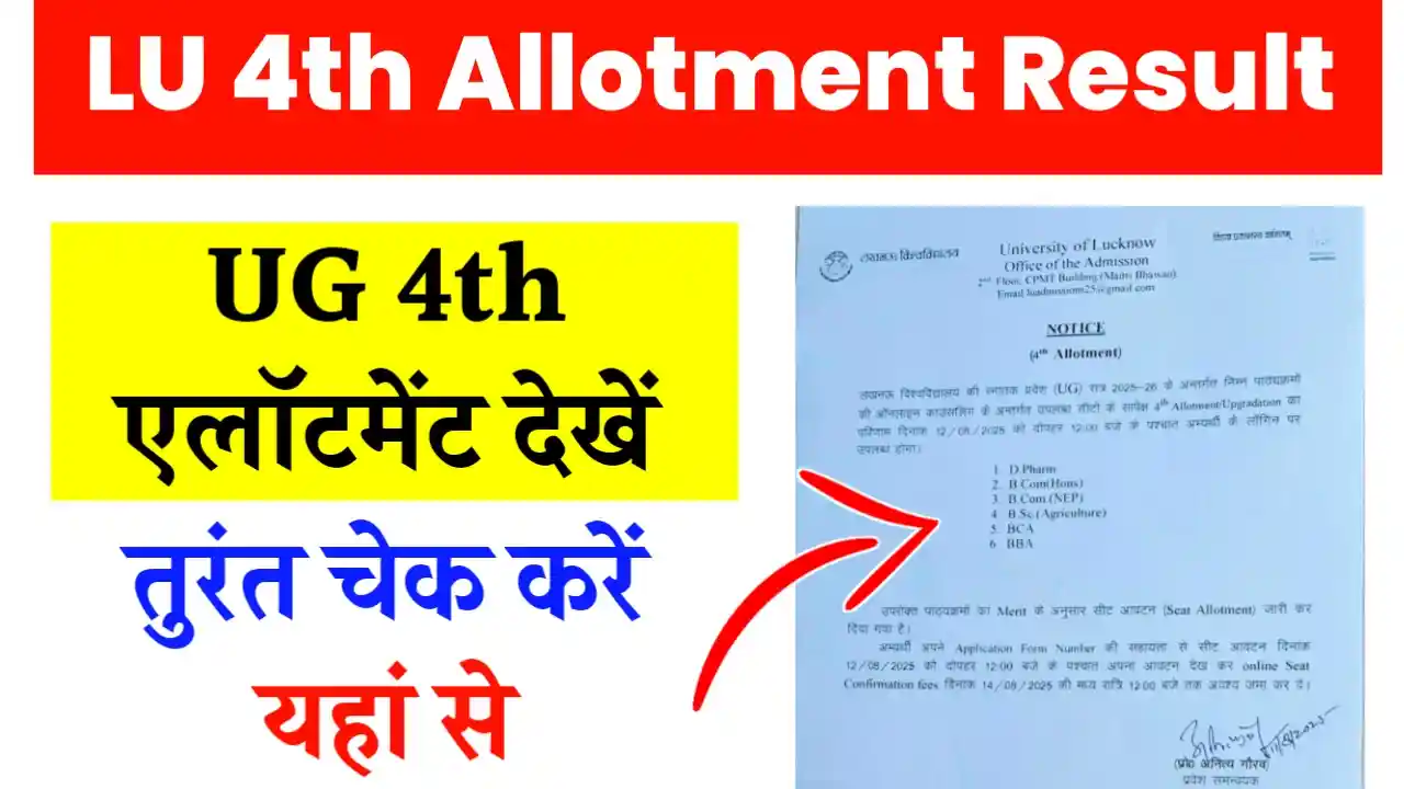 Lucknow University UG 4th Allotment Result 2025