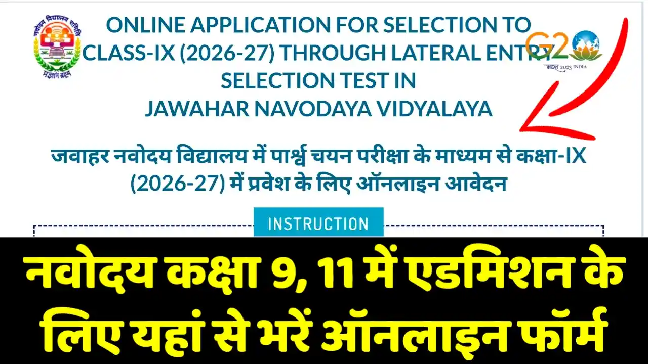 Navodaya Class 9th 11th Admission Form 2026-27