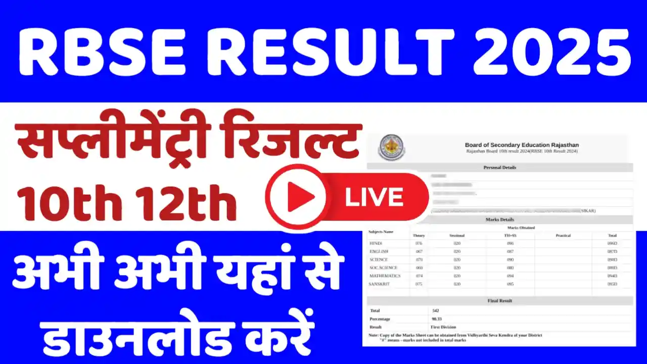 RBSE 10th 12th Supplementary Result 2025