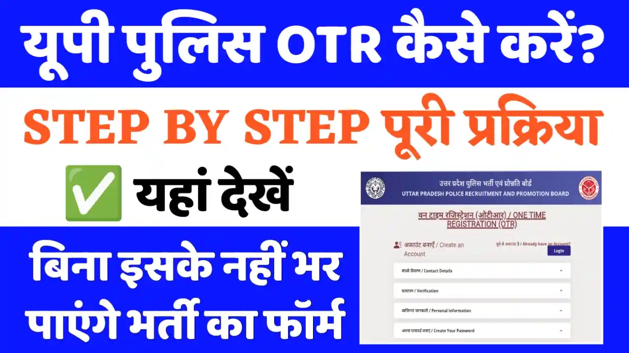 UP Police OTR Registration 2025