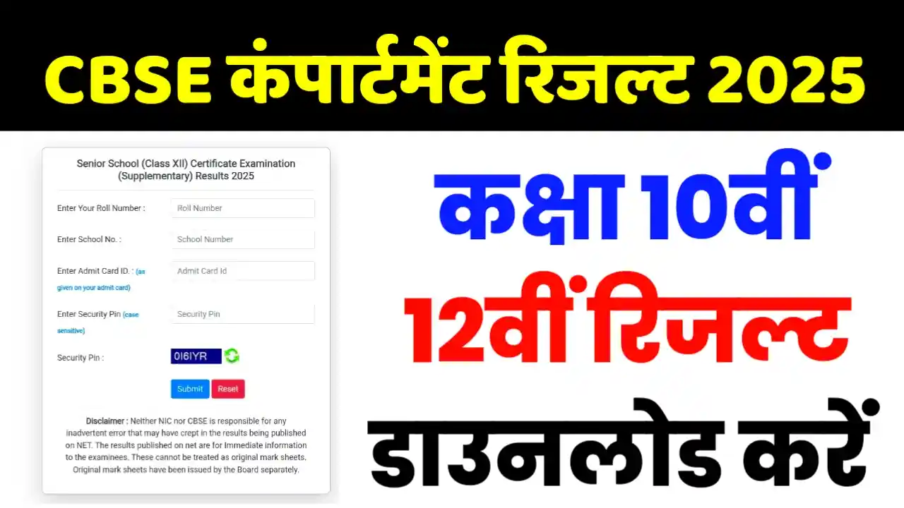 CBSE Compartment Result 2025