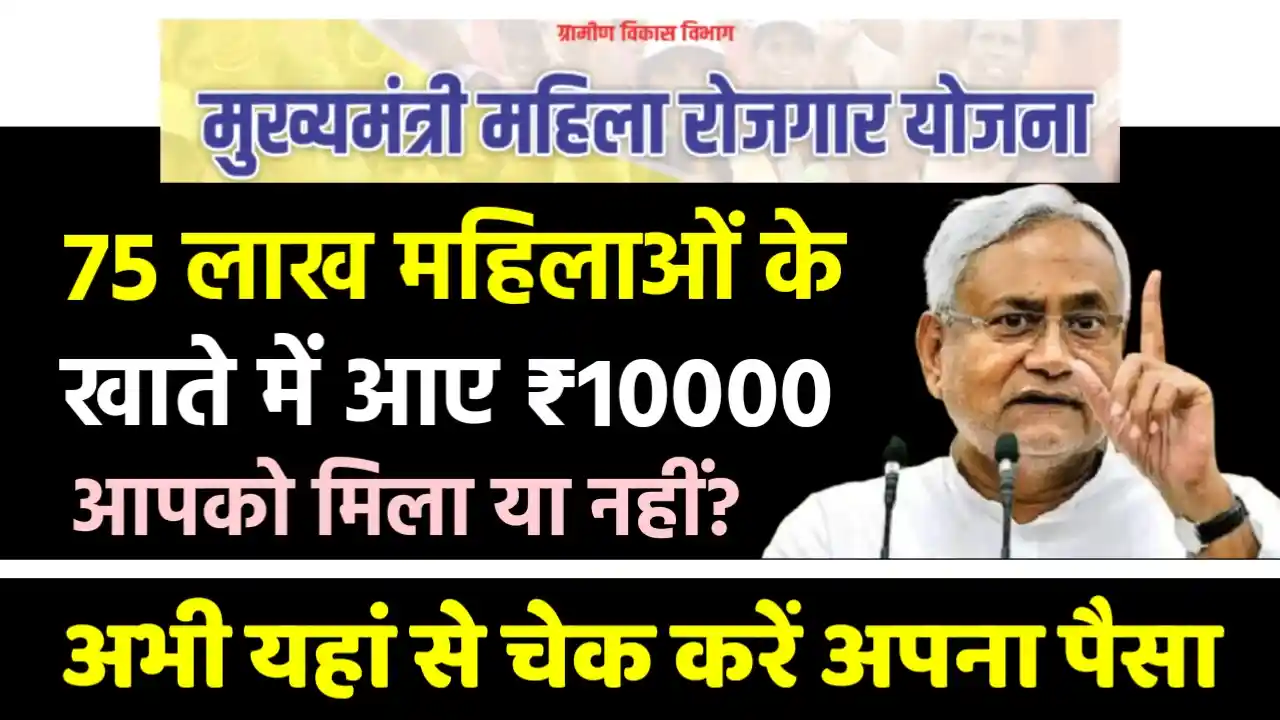Bihar Mukhyamantri Mahila Rojgar Yojana
