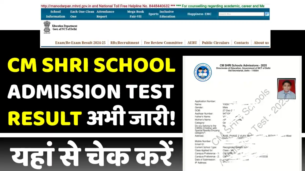 CM Shri School Admission Test Result 2025