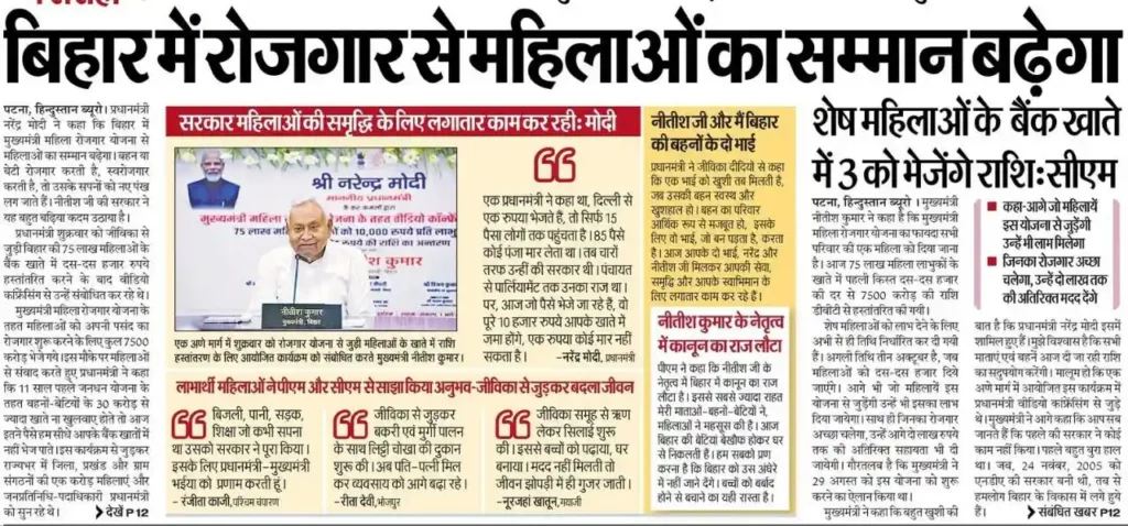 Mukhyamantri Mahila Rojgar Yojana