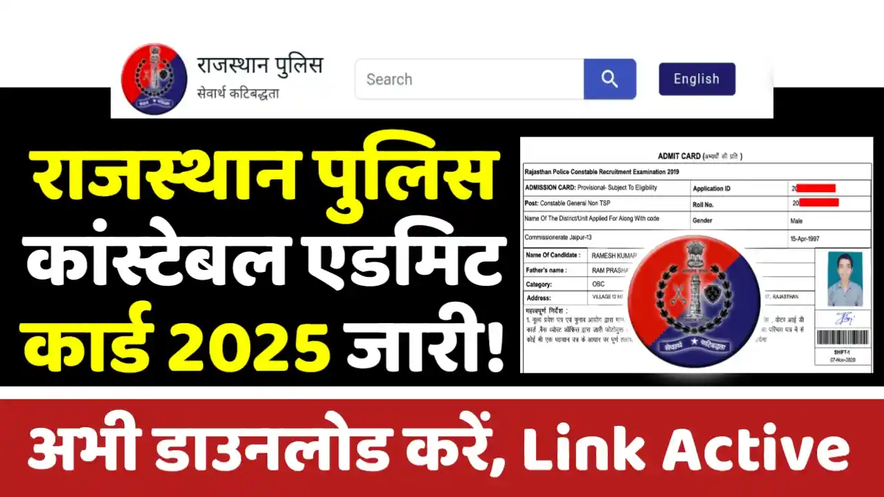 Rajasthan Police Constable Admit Card 2025