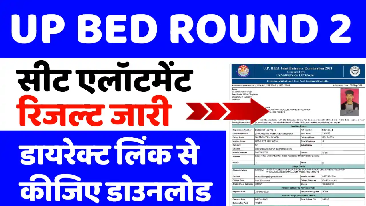 UP BED Round 2 Seat Allotment Result 2025