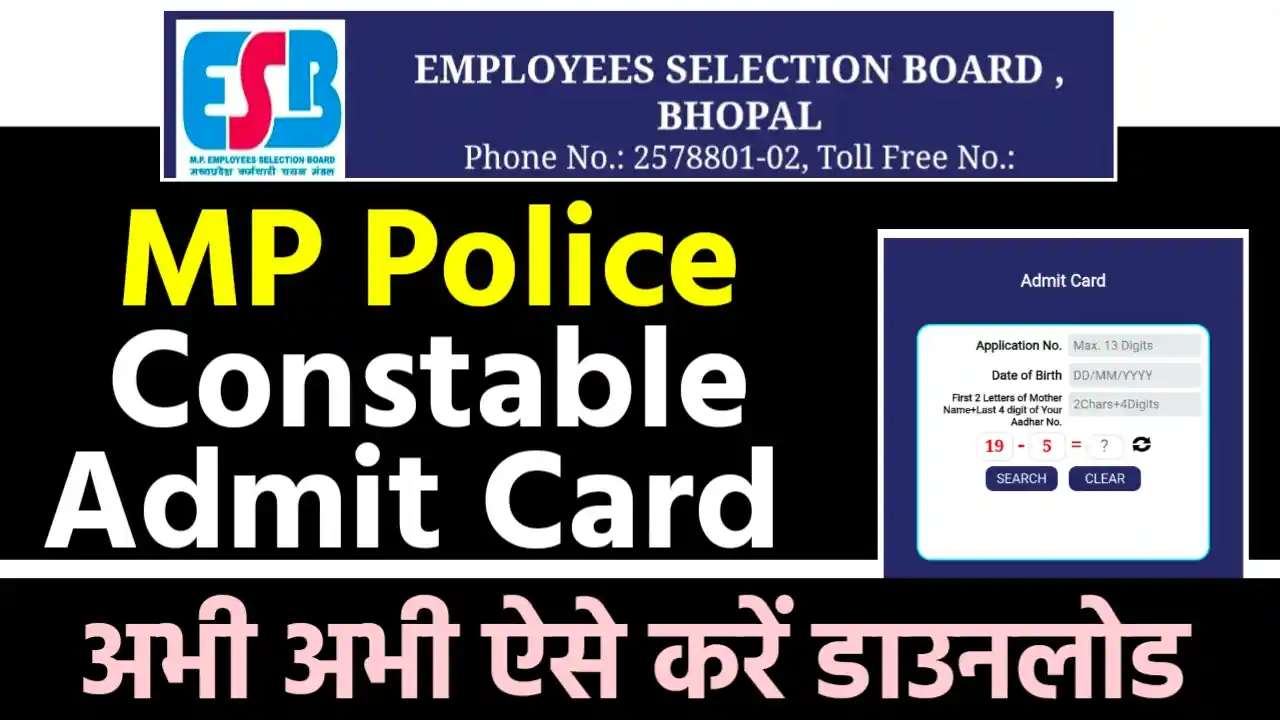 MP Police Constable Admit Card 2025