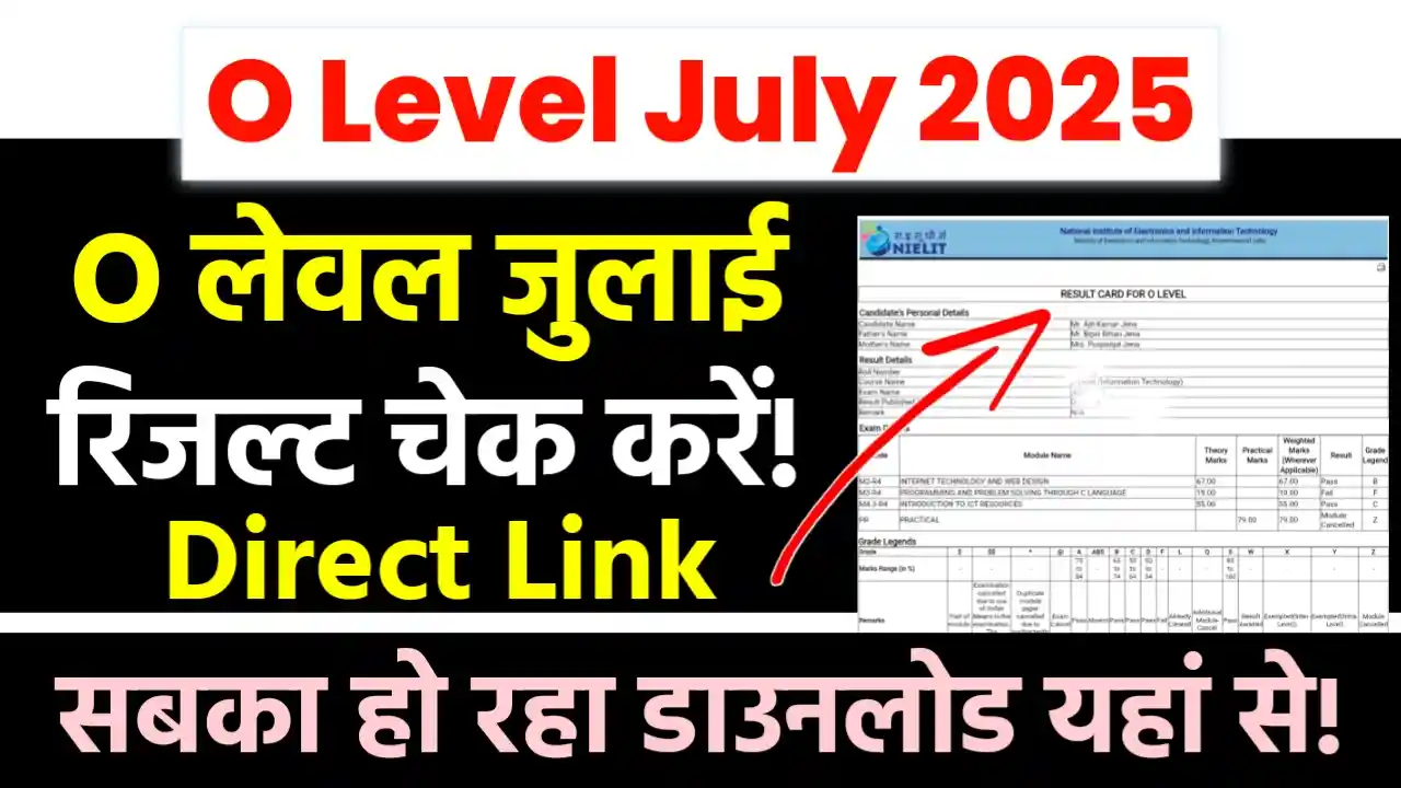 O Level Result July 2025