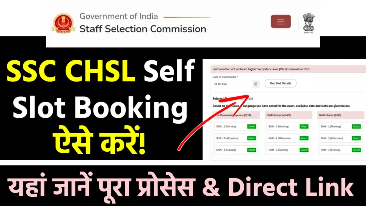 SSC CHSL Self Slot Booking 2025