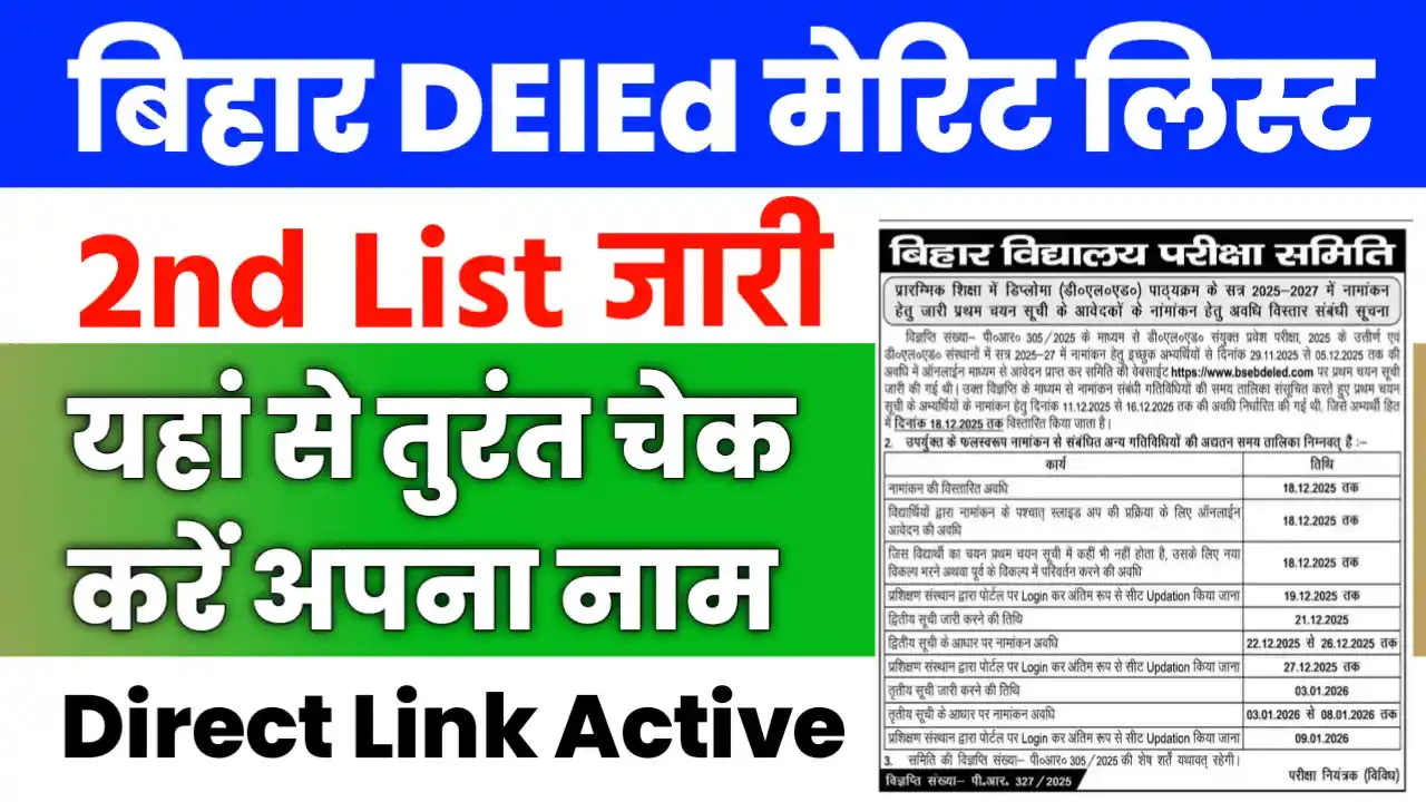 Bihar DElEd 2nd Merit List 2025