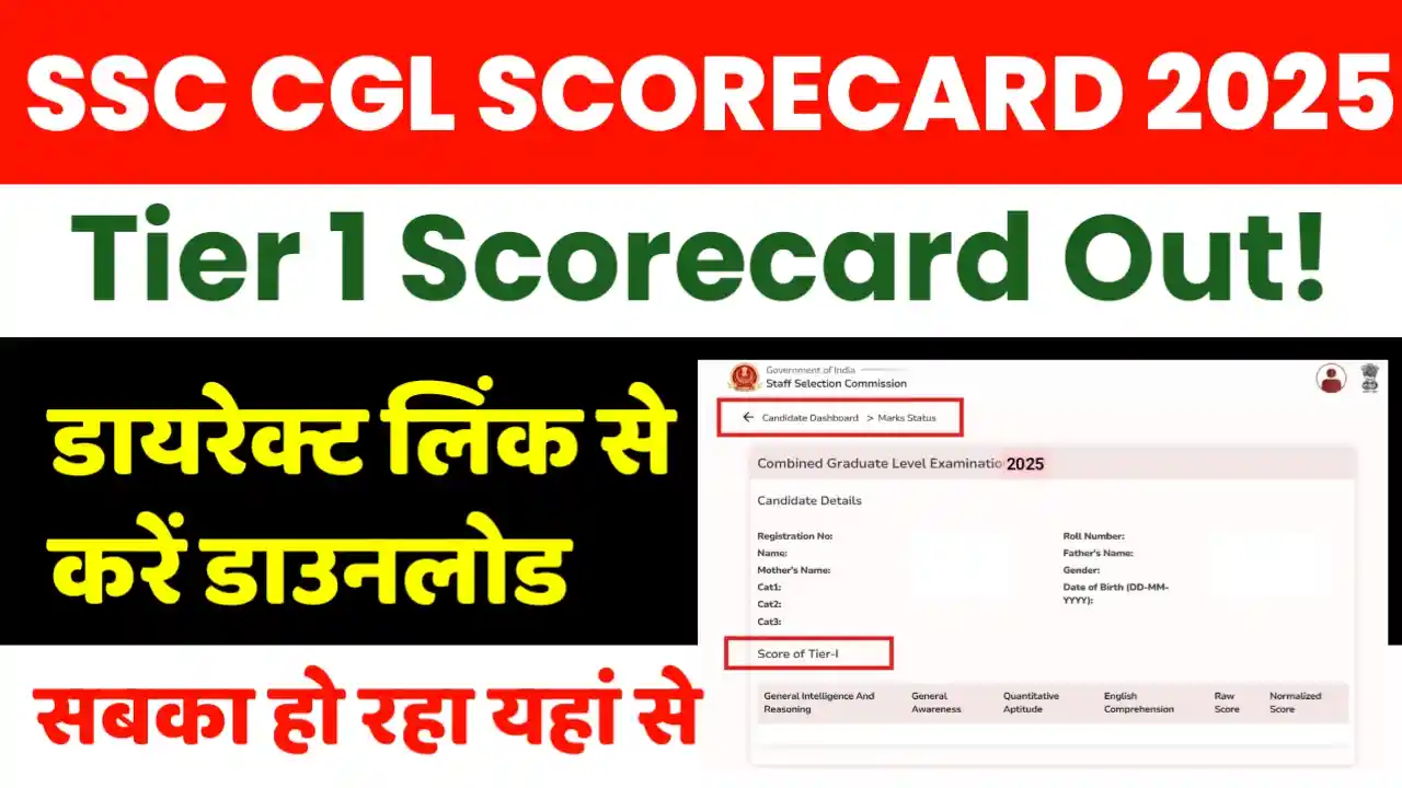 SSC CGL Tier 1 Scorecard 2025