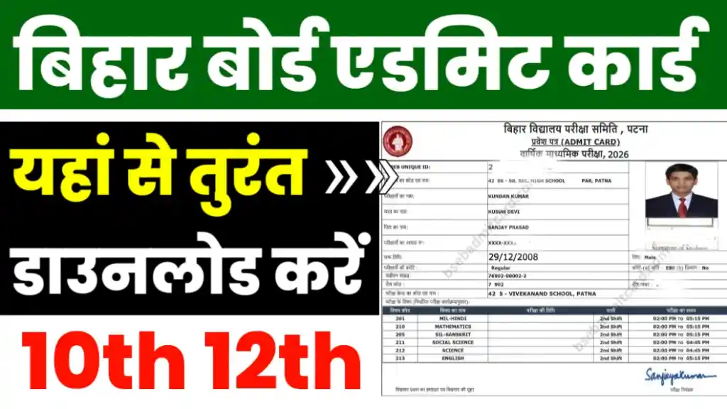 Bihar Board Admit Card 2026