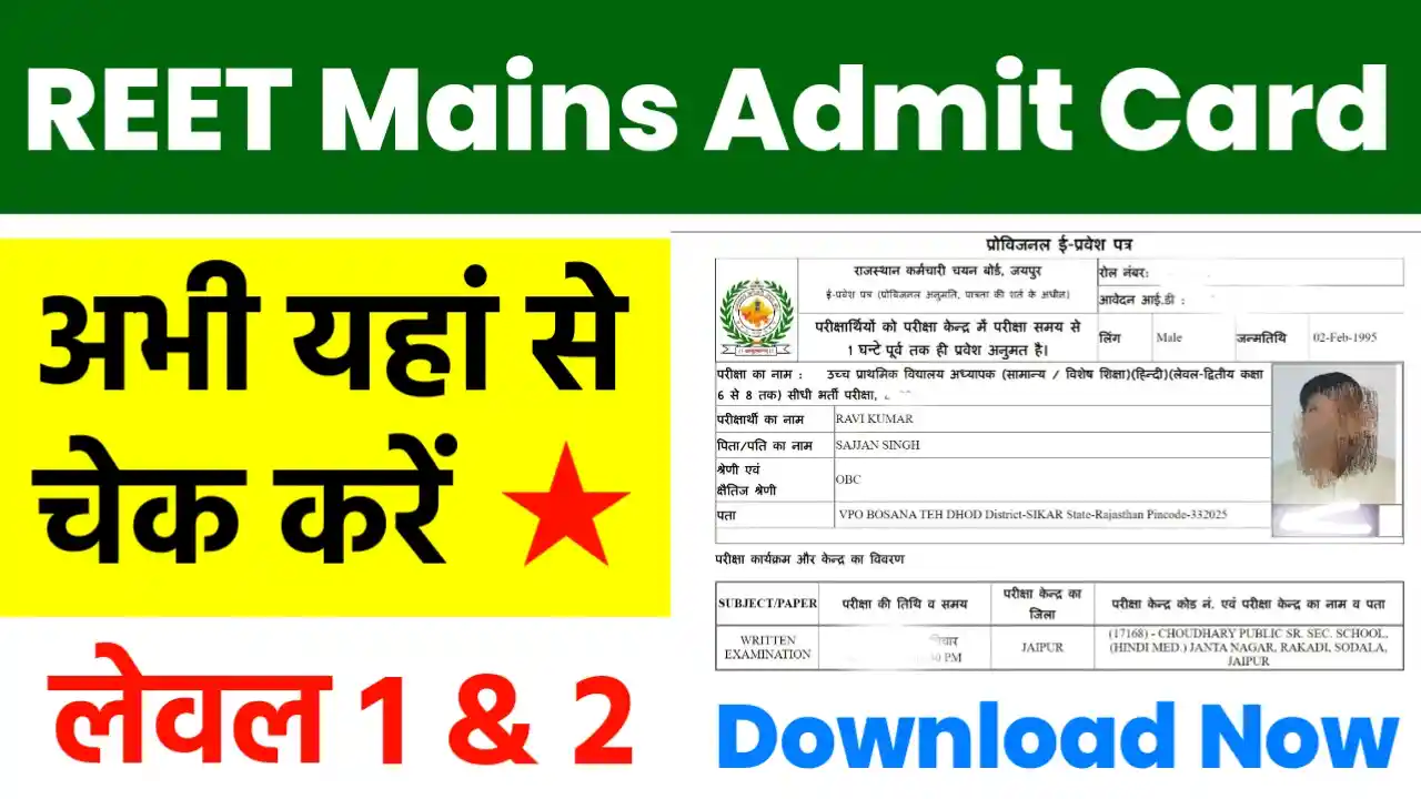 REET Mains Admit Card