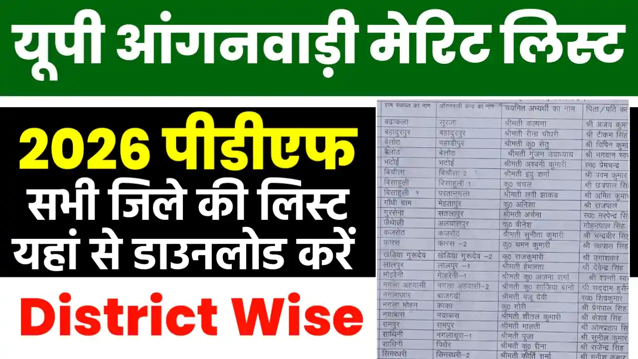 up anganwadi merit list 2026