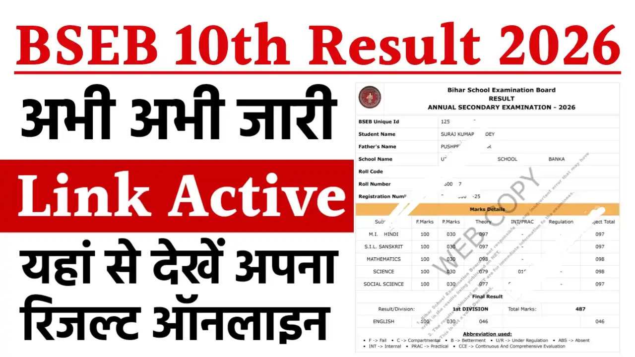 Bihar Board Class 10th Result Check Online 2026