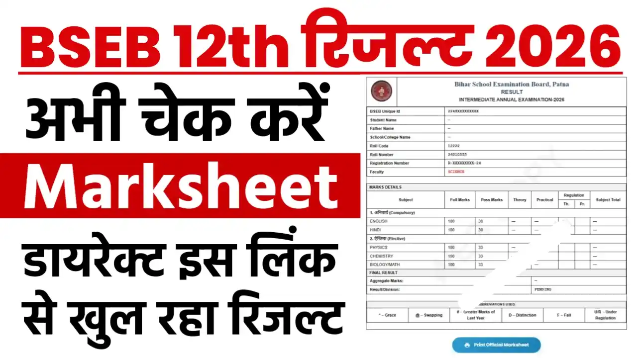 Bihar Board Class 12th Result 2026