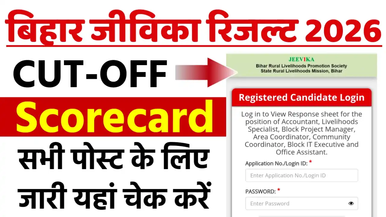 Bihar Jeevika Result 2026