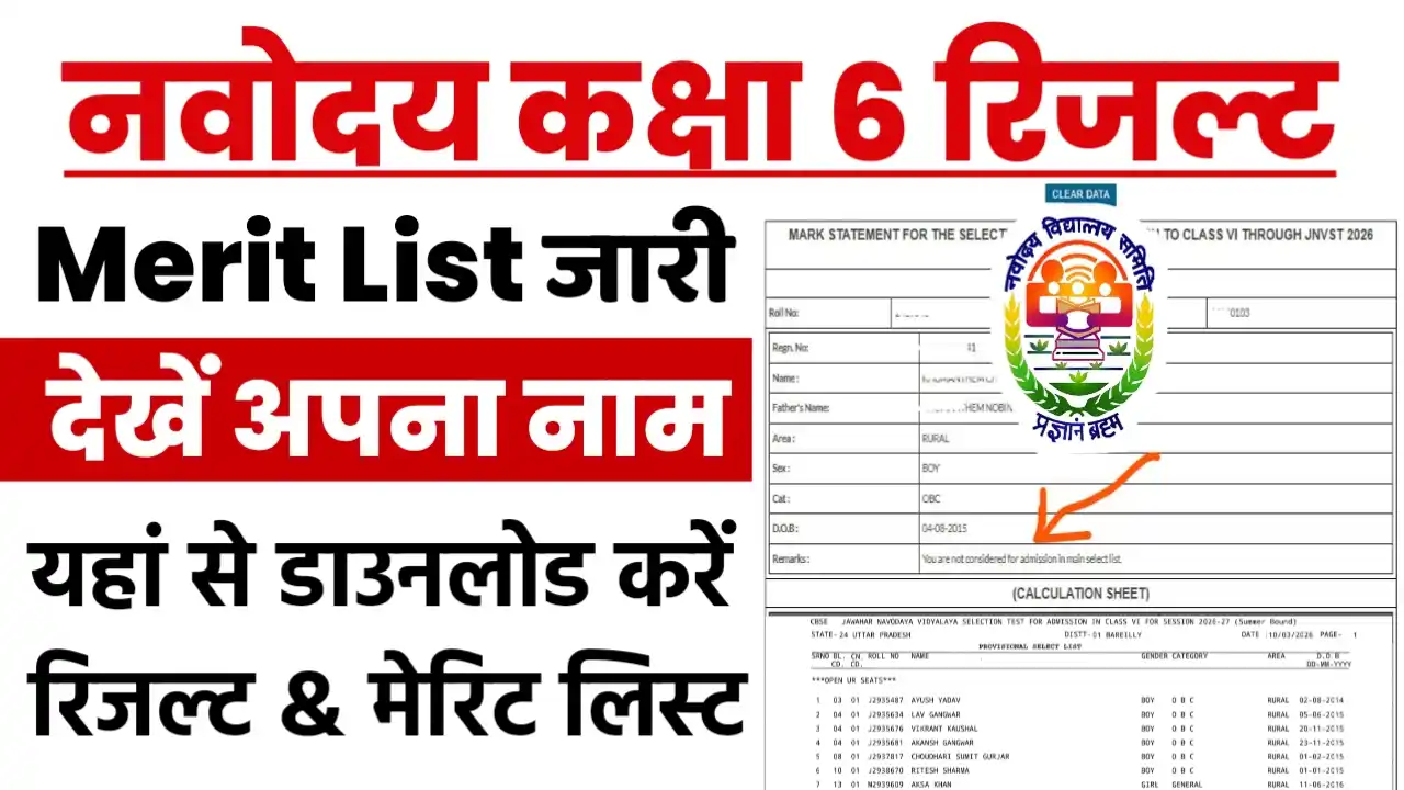 Navodaya Class 6 Result Merit List 2026 PDF Download