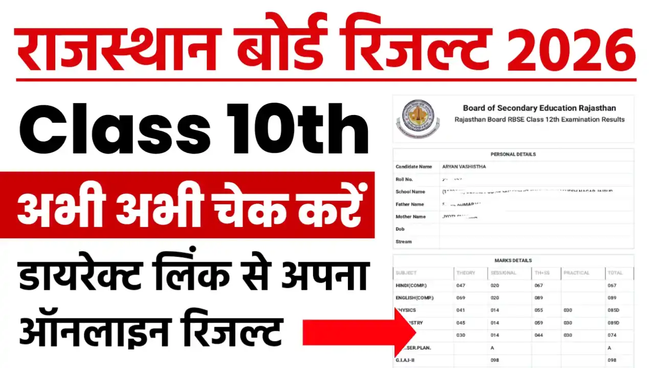 RBSE Class 10th Result 2026
