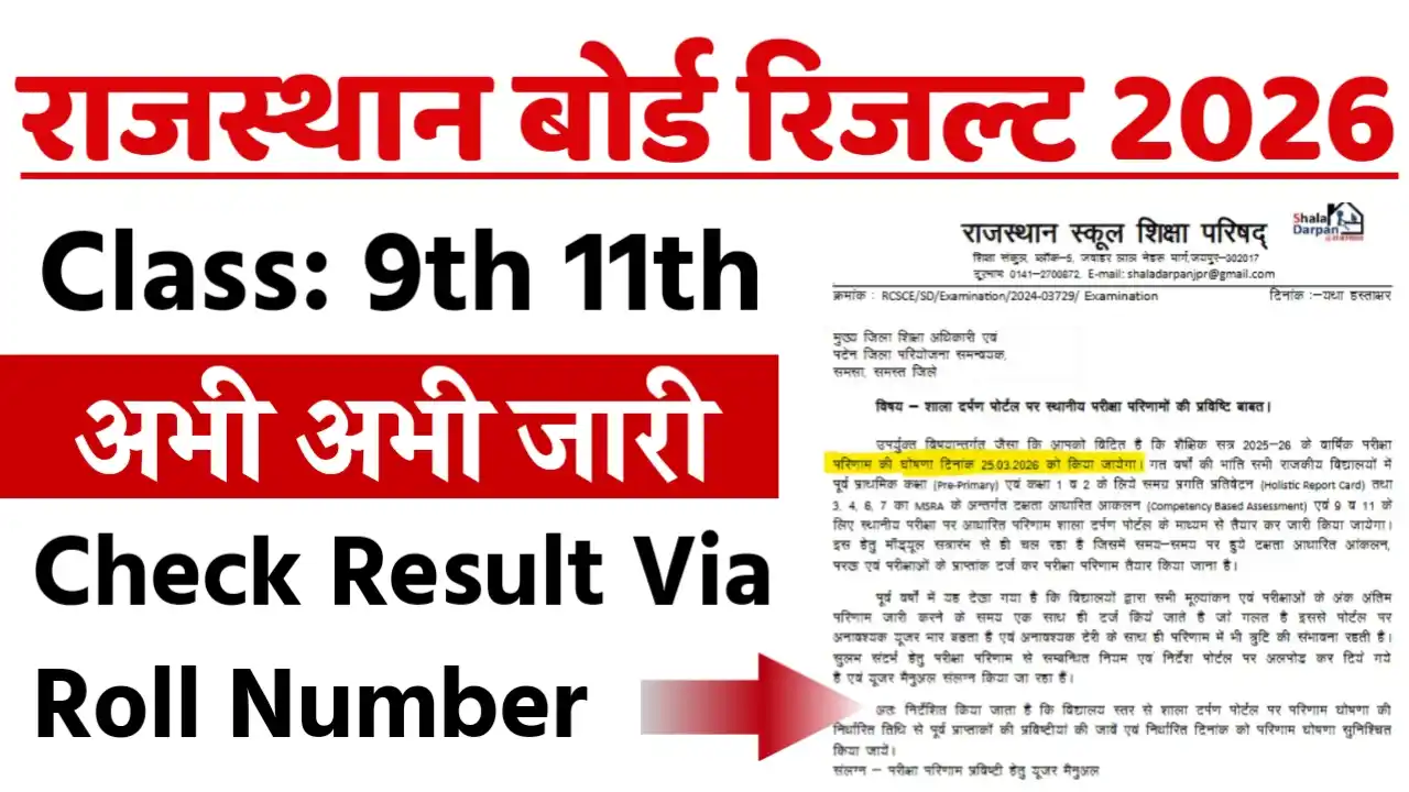 RBSE Class 9th 11th Result 2026