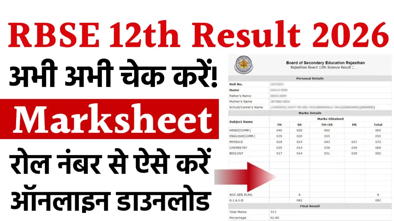 Rajasthan Board 12th Result Online Check